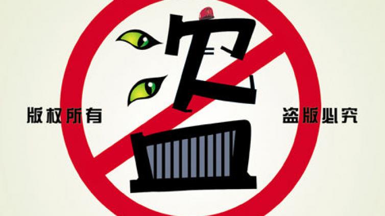 版权声明  举报盗版有奖励