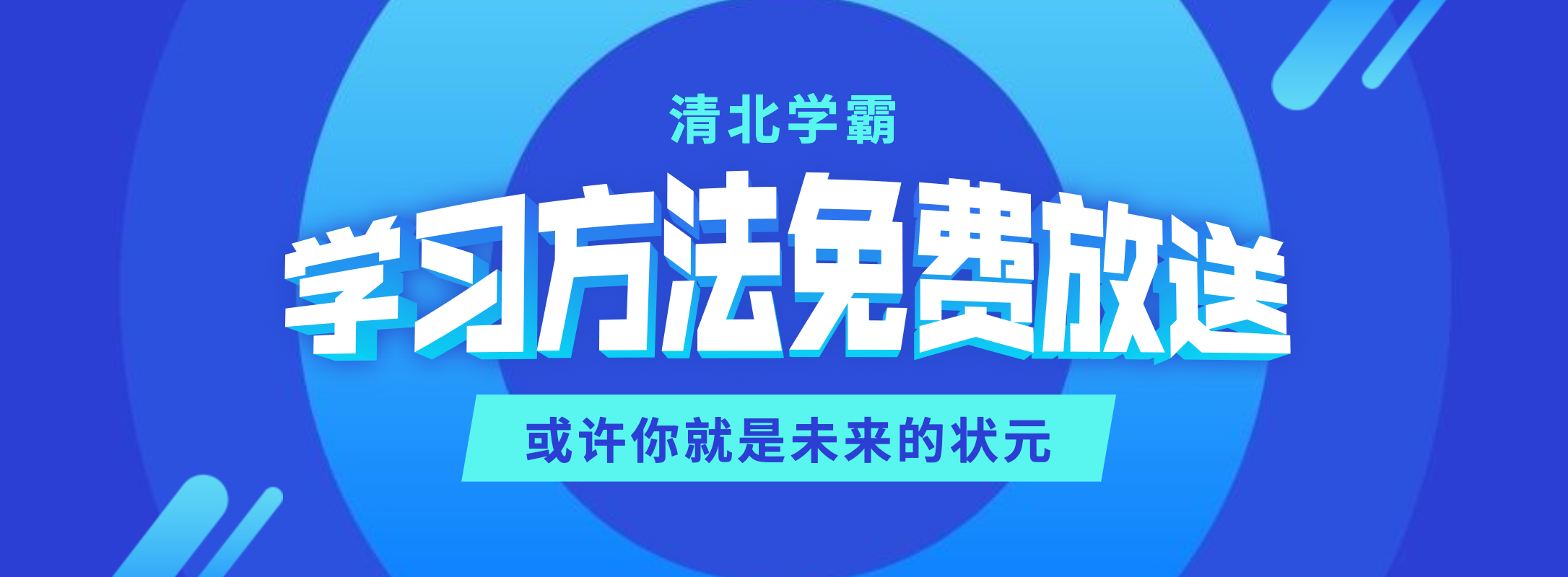 学习方法讲座